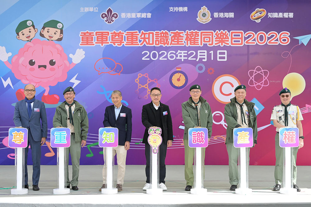 童軍尊重知識產權同樂日 2026-活動花絮2