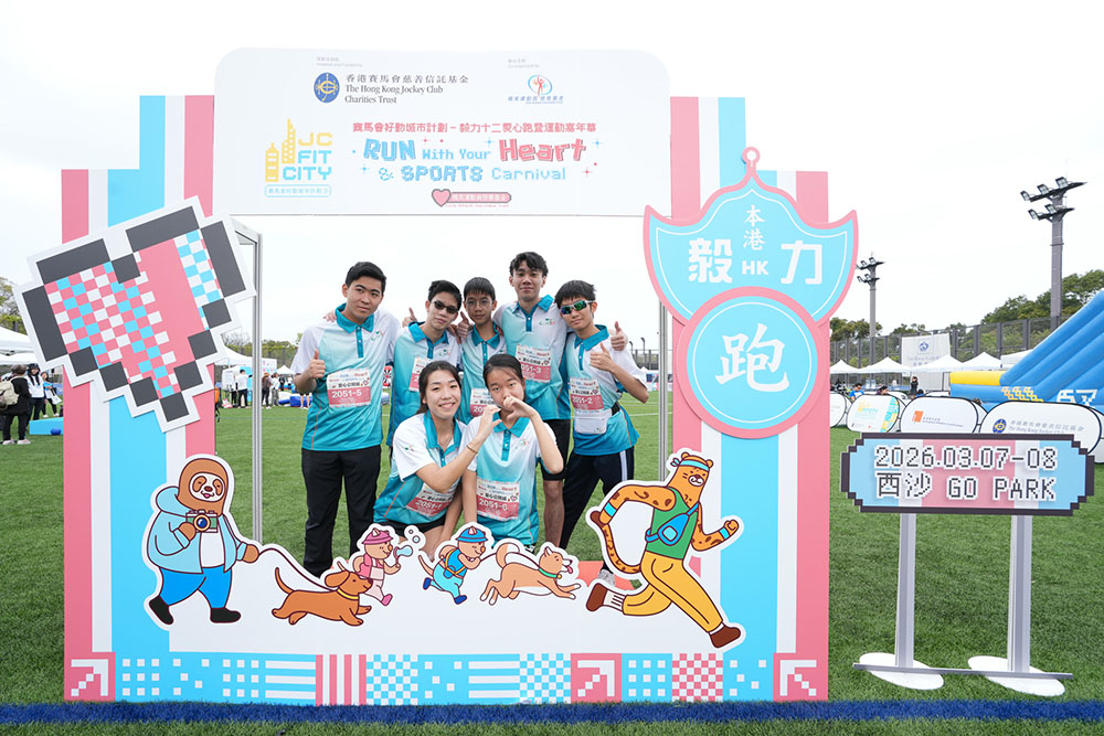 賽馬會好動城市計劃  毅力12愛心跑暨運動嘉年華2026