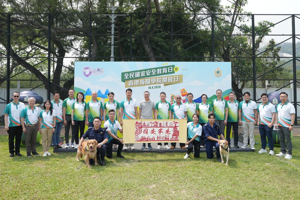 全民國家安全教育日暨香港海關學院開放日-活動花絮1