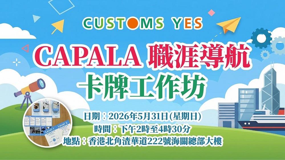 【提升技能】CAPALA职涯导航卡牌工作坊