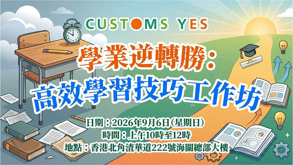 【Academic Comeback】High-Performance Learning Skills Workshop (Ended)